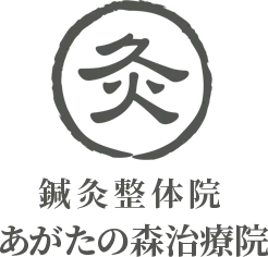 あがたの森治療院